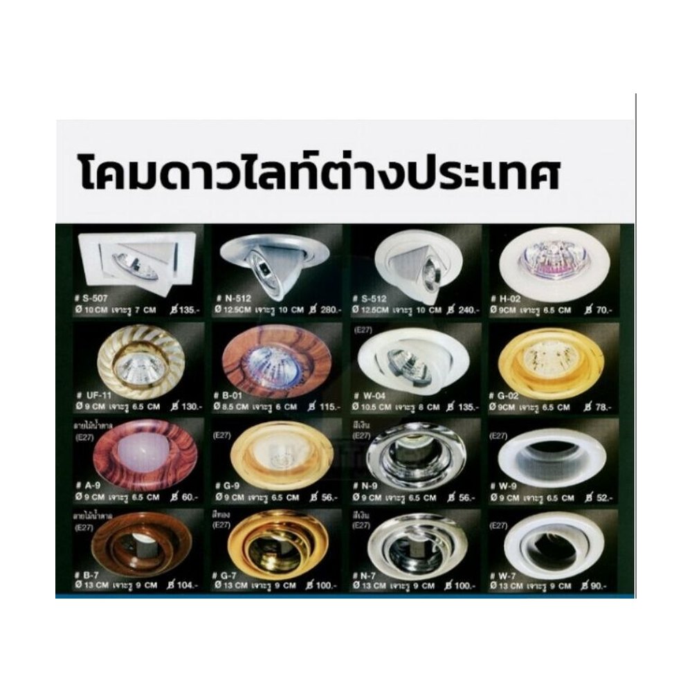 โคมดาวไลท์ต่างประเทศ 1