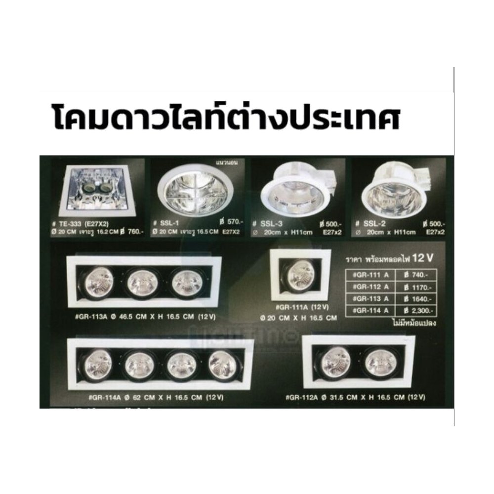 โคมดาวไลท์ต่างประเทศ 2